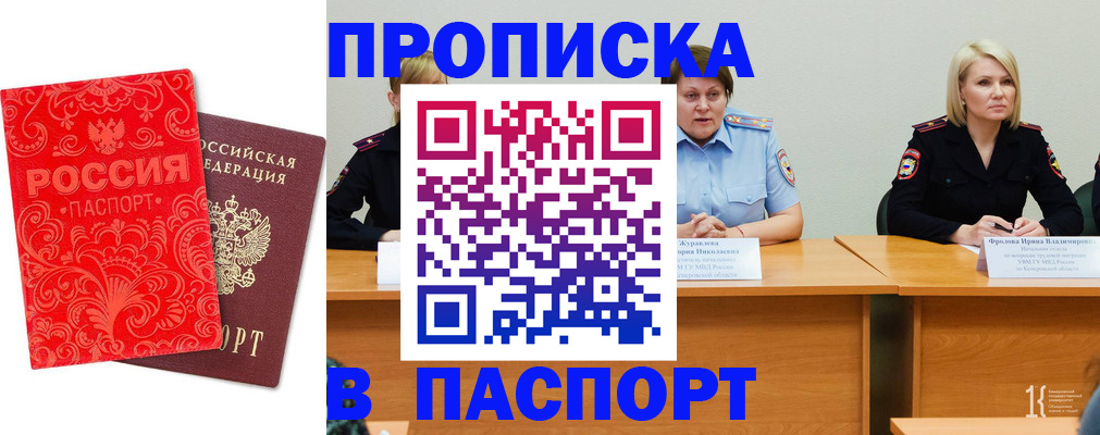 прописка ребенка в Минеральных Водах