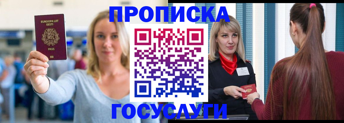 временная регистрация для школы в Минеральных Водах