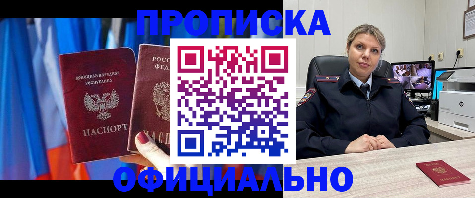 прописка от собственника в Минеральных Водах