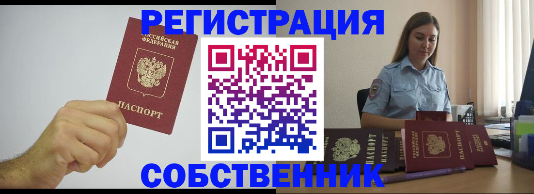 прописка регистрация в Минеральных Водах