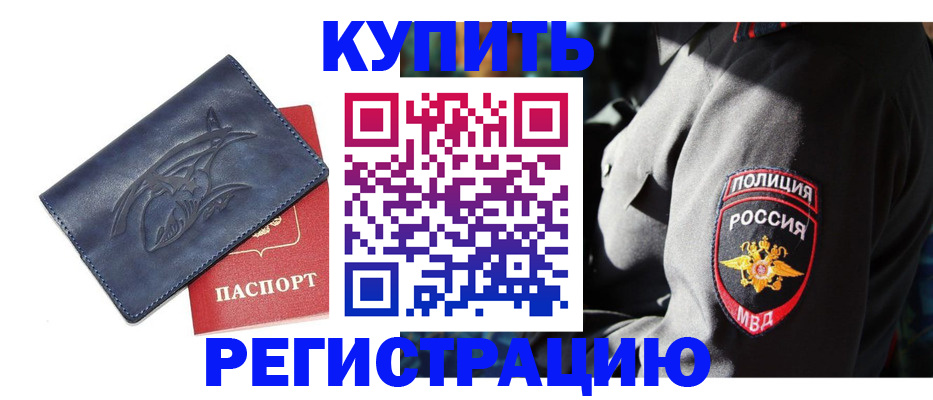 временная регистрация недорого в Минеральных Водах