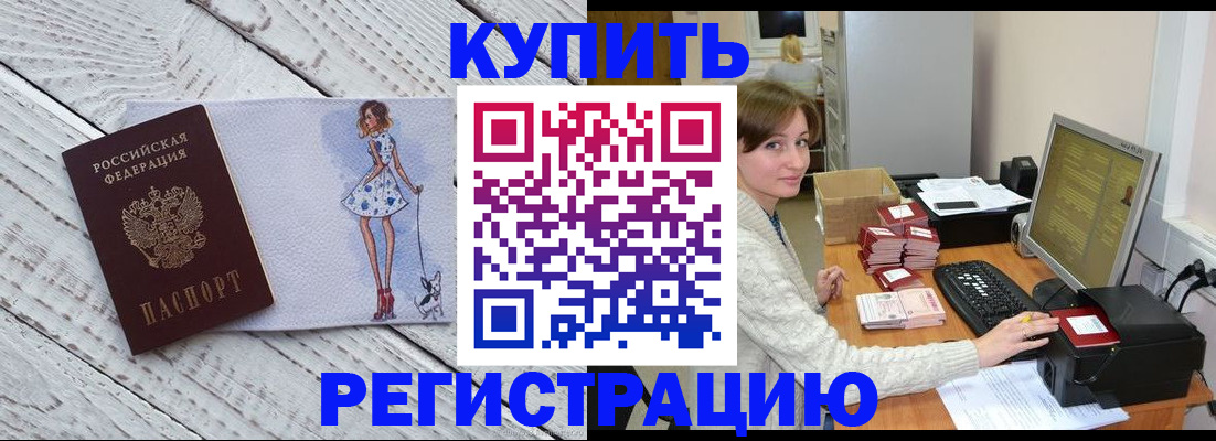 временная регистрация адрес в Минеральных Водах