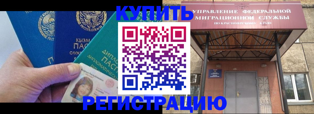 временная регистрация купить в Минеральных Водах
